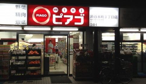 スーパー　みんなのイチバ渋谷本町3丁目店（スーパー）まで207m