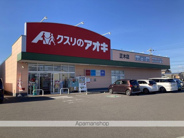 ドラックストア　クスリのアオキ正木店（ドラッグストア）まで1125m