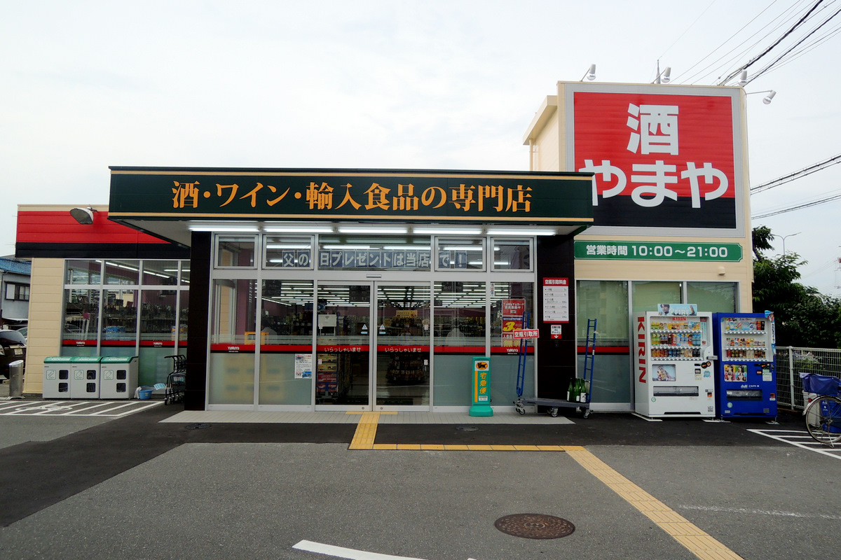 その他　酒のやまや　川西店（その他）まで644m