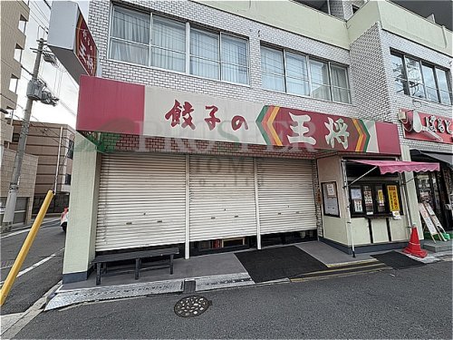 飲食店　餃子の王将 緑橋店（飲食店）まで779m