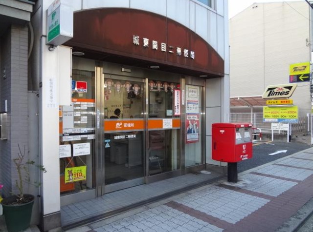 郵便局　城東関目二郵便局（郵便局）まで402m