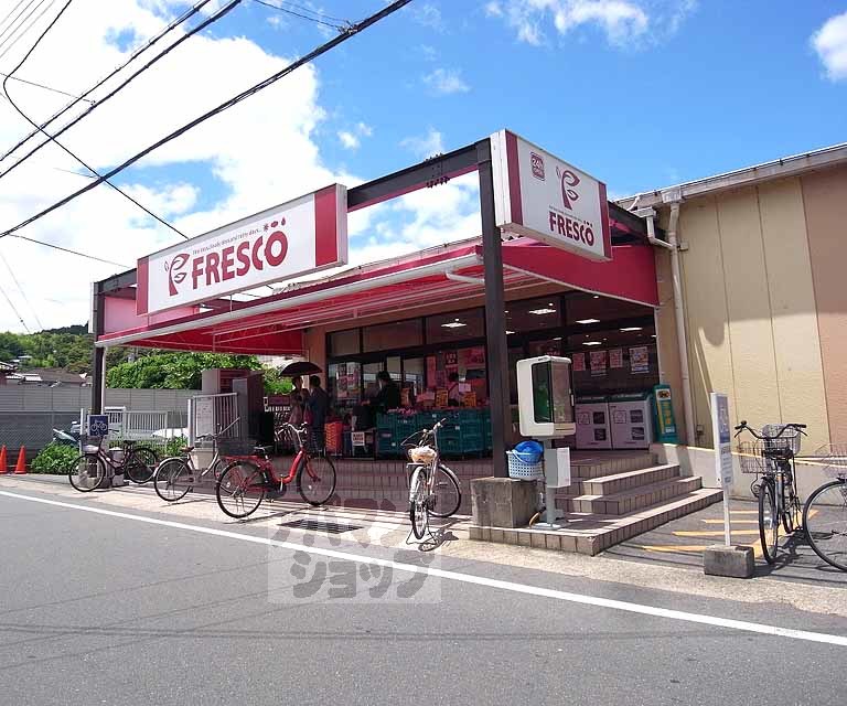 スーパー　フレスコ 北花山店（スーパー）まで467m