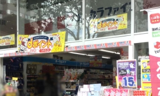 ドラックストア　ココカラファイン門前仲町店（ドラッグストア）まで493m