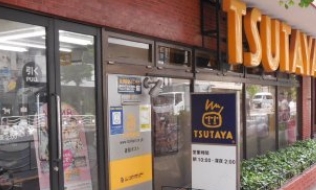 レンタルビデオ　TSUTAYA門前仲町店（レンタルビデオ）まで761m