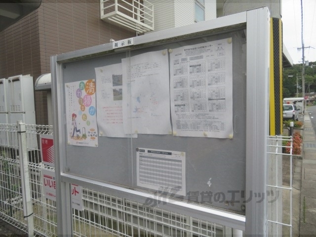 その他共有部分　掲示板