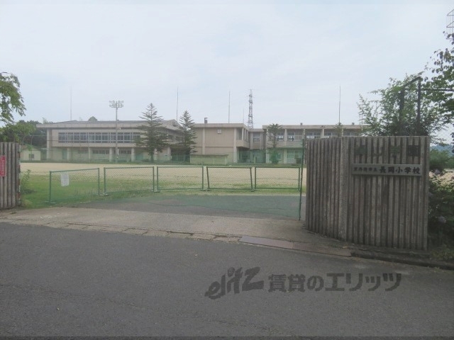 小学校　長岡小学校（小学校）まで450m