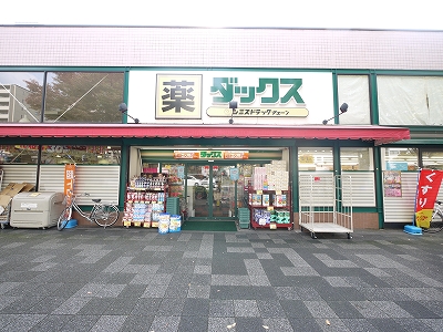 ドラックストア　ダックス御池店（ドラッグストア）まで826m