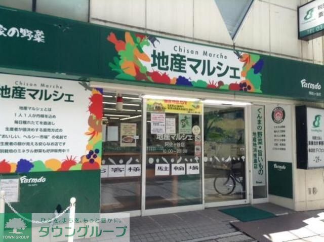 スーパー　地産マルシェ阿佐ヶ谷店（スーパー）まで494m