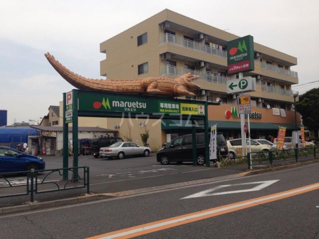 スーパー　マルエツ 四葉店（スーパー）まで361m