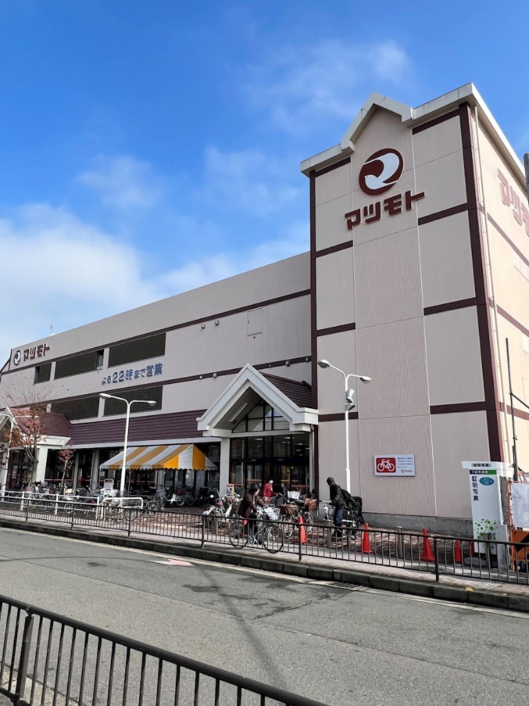 スーパー　スーパーマツモト 五条店（スーパー）まで706m