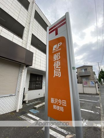郵便局　藤沢今田郵便局（郵便局）まで460m