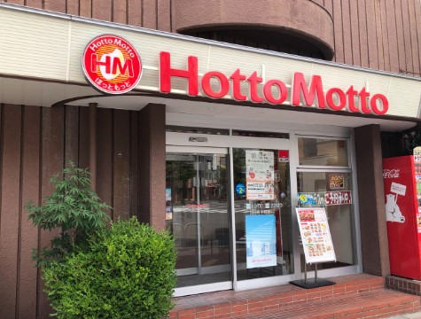 飲食店　ほっともっと岩本町店（飲食店）まで274m