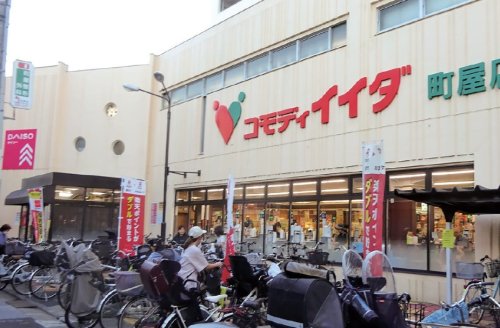 スーパー　コモディイイダ 町屋店（スーパー）まで242m