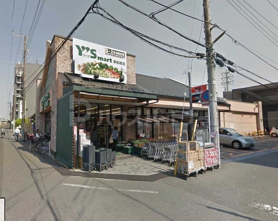 スーパー　ワイズマート/東船橋店（スーパー）まで340m
