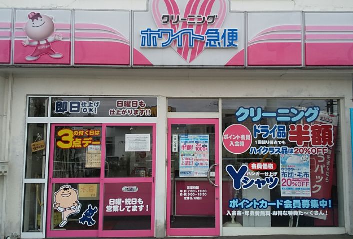 その他　ホワイト急便 開明店（その他）まで22m