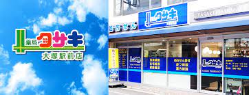 ドラックストア　タサキ薬局大塚駅前店（ドラッグストア）まで507m
