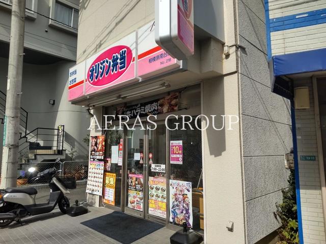 飲食店　オリジン弁当相模原南台店（飲食店）まで641m