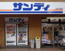 スーパー　サンディ 幡ヶ谷店（スーパー）まで420m