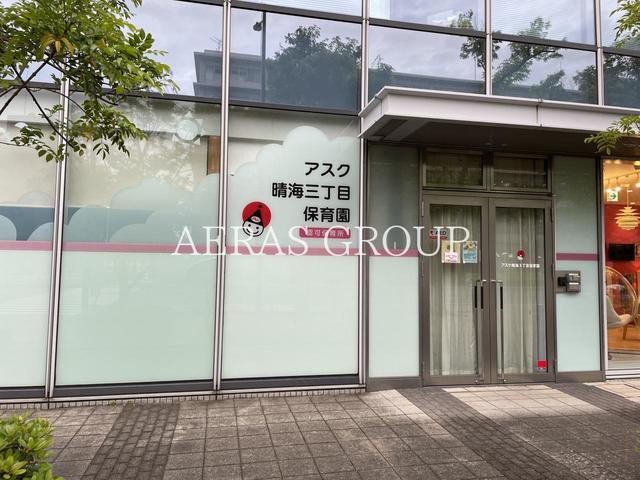 幼稚園・保育園　アスク晴海3丁目保育園（幼稚園・保育園）まで704m