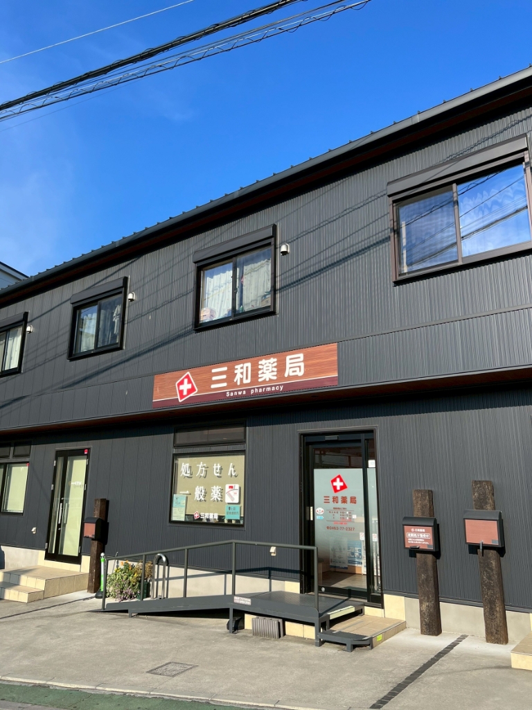 ドラックストア　有限会社三和薬局 駅前店（ドラッグストア）まで174m