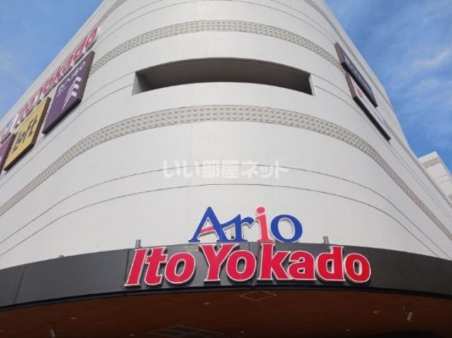 スーパー　アリオ加古川（スーパー）まで890m