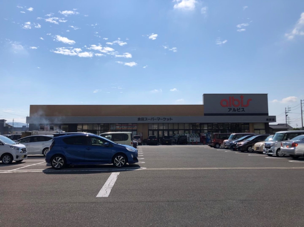スーパー　albis(アルビス) 森田店（スーパー）まで1039m