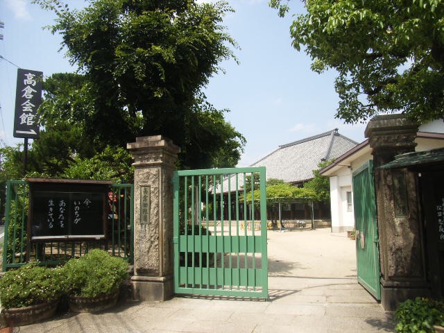 幼稚園・保育園　高倉幼稚園（幼稚園・保育園）まで644m