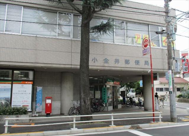 郵便局　小金井郵便局郵便集荷（郵便局）まで1231m