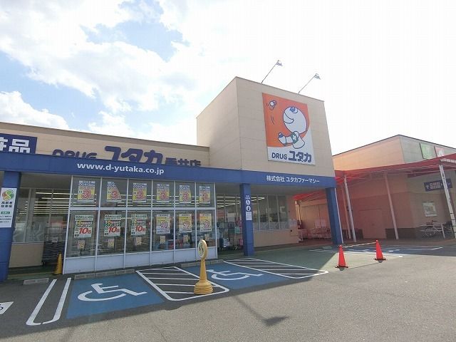 ドラックストア　ドラッグユタカ 垂井店（ドラッグストア）まで800m