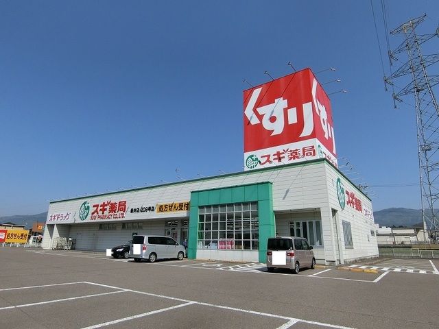ドラックストア　スギ薬局垂井店（ドラッグストア）まで550m