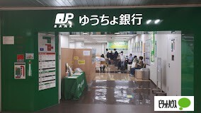銀行　ゆうちょ銀行大阪支店（銀行）まで842m