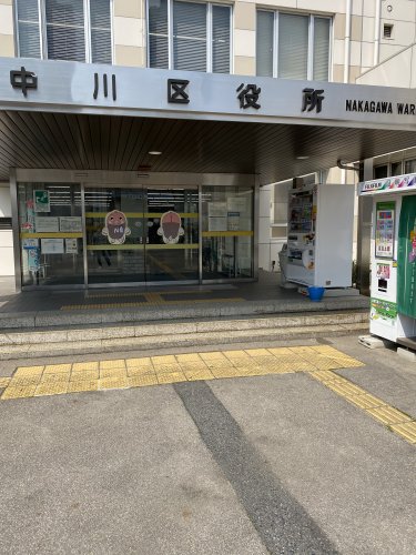 役所　名古屋市中川区役所（役所）まで492m