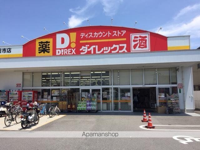 その他　ＤｉＲＥＸ五日市店（その他）まで1203m