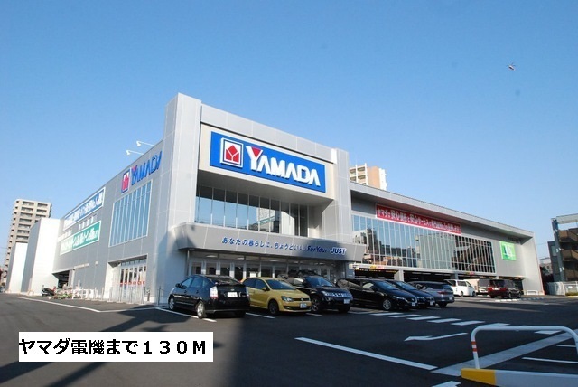 その他　ヤマダ電機（その他）まで130m