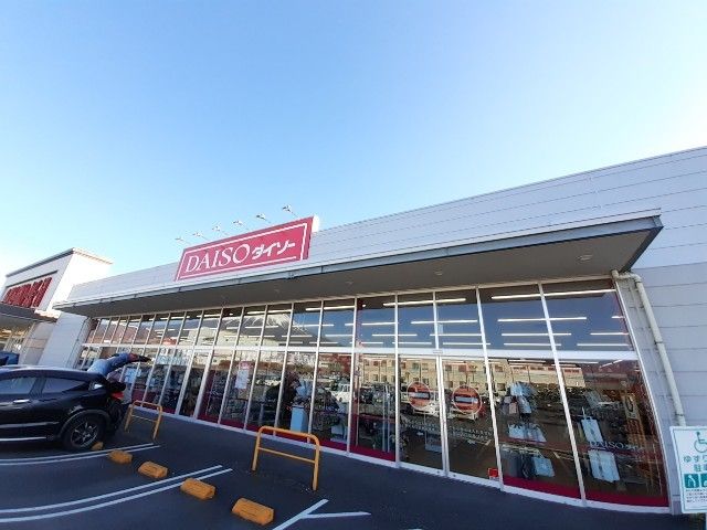 その他　ダイソー三園平店（その他）まで550m
