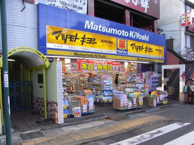 ドラックストア　マツモトキヨシ（ドラッグストア）まで30m