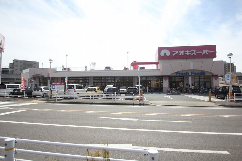 スーパー　アオキスーパー八田店（スーパー）まで360m