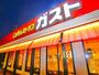 飲食店　ガスト（飲食店）まで460m