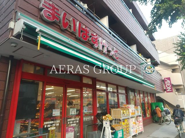 スーパー　まいばすけっと吉祥寺南町4丁目店（スーパー）まで261m