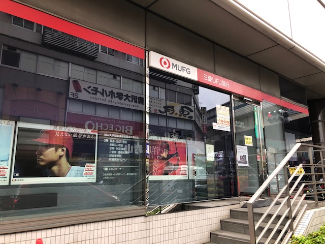 銀行　三菱UFJ銀行（銀行）まで749m