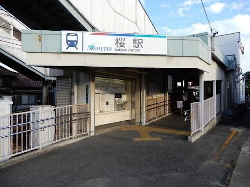 その他　名鉄　桜駅（その他）まで450m