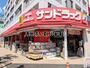 ドラックストア　サンドラッグ 武蔵野緑町店（ドラッグストア）まで147m