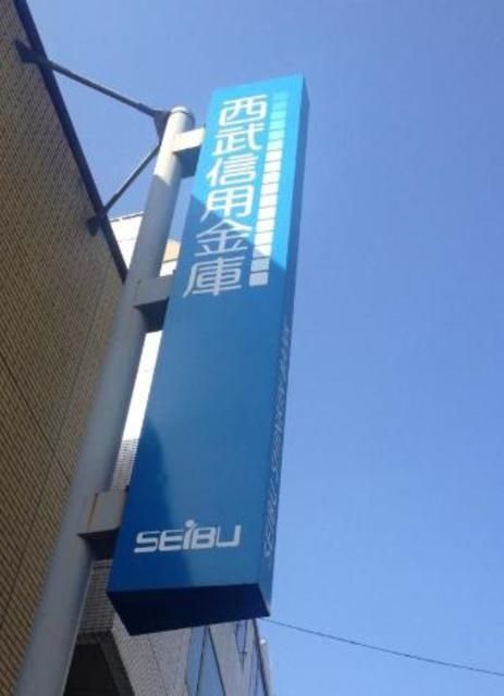 銀行　西武信用金庫本町通支店（銀行）まで2156m