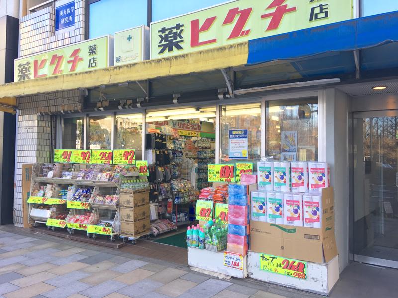 ドラックストア　薬ヒグチ外苑前店（ドラッグストア）まで167m