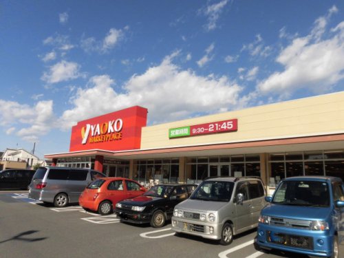 スーパー　YAOKO(ヤオコー) 市川中国分店（スーパー）まで675m