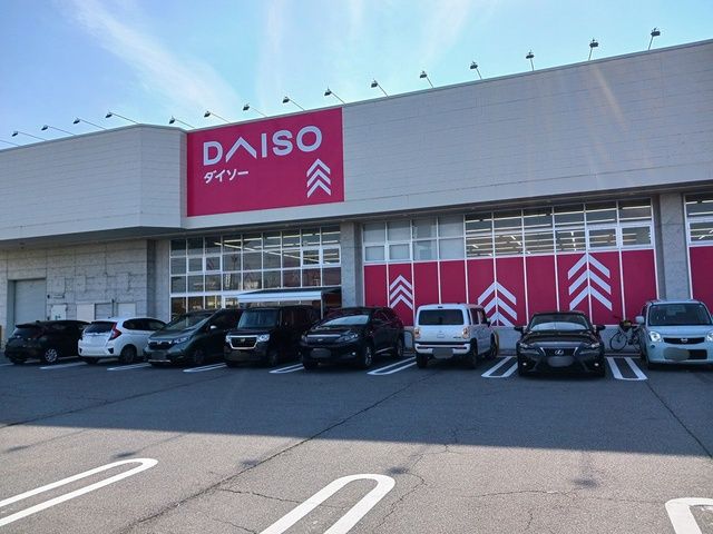 その他　DAISO二の宮店（その他）まで245m
