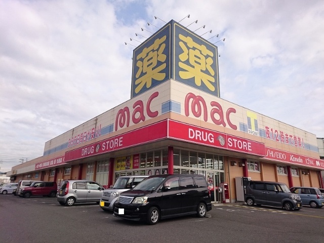 ドラックストア　ｍａｃ高須店（ドラッグストア）まで328m