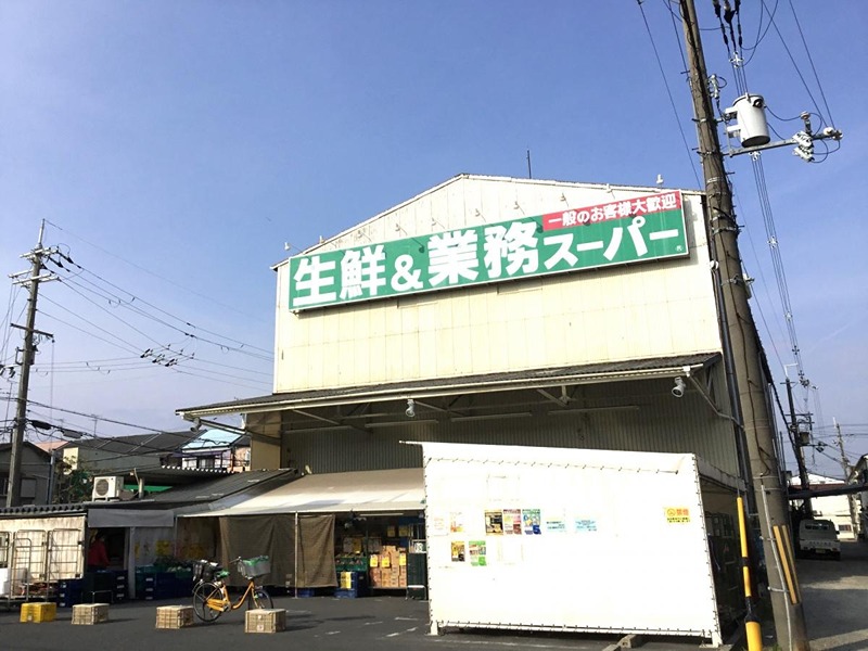 スーパー　業務スーパー 豊南店（スーパー）まで972m