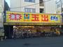 スーパー　スーパー玉出九条店（スーパー）まで227m
