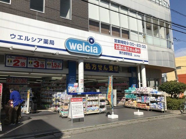 ドラックストア　ウエルシア南行徳駅前店（ドラッグストア）まで280m